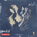 دانلود آهنگ حمید هیراد به نام عشق