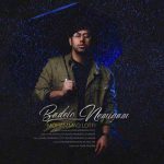 دانلود آهنگ محمد لطفی بدتو نمیگم