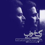 دانلود آهنگ همایون شجریان به نام آهای خبر دار