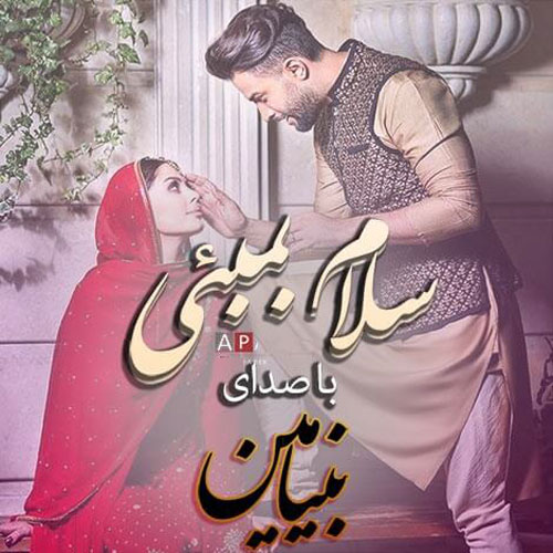 دانلود آهنگ اگه میتونی خودتو برسون