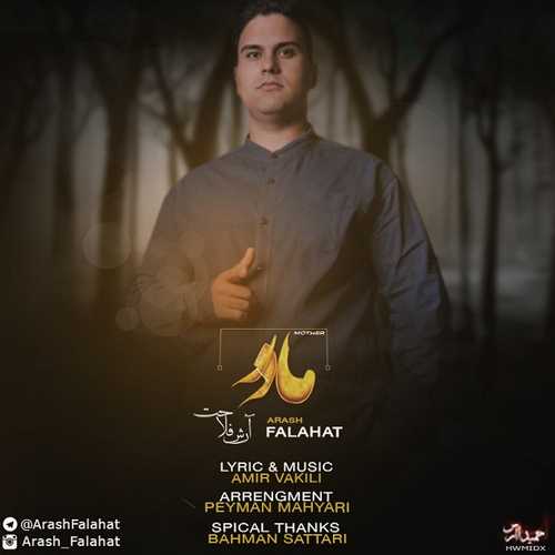 دانلود آهنگ نفس کم میارم بدون تو من