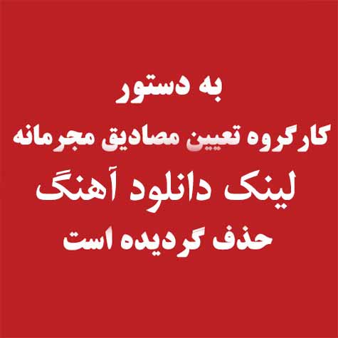 آهنگ ای دل تو خریداری نداری