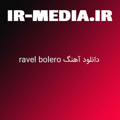 دانلود آهنگ ravel bolero