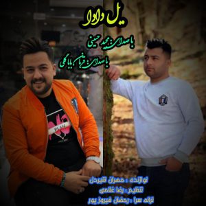دانلود آهنگ یل دادا یلون دادا مجید حسینی