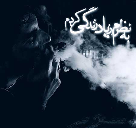 دانلود اهنگ من اهل دود نبیمه الان کشمه سیگاری