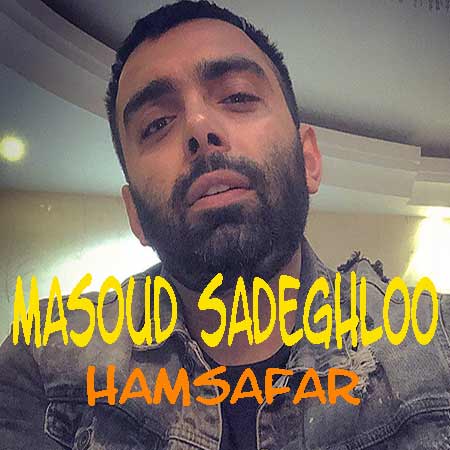 مسعود صادقلو همسفر