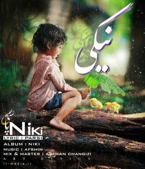 دانلود آهنگ پارسی به نام نیکی