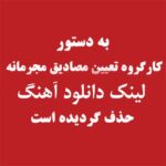 دانلود آهنگ سوز وردیم عایشه گل جوشکون با همکاری محسن یگانه