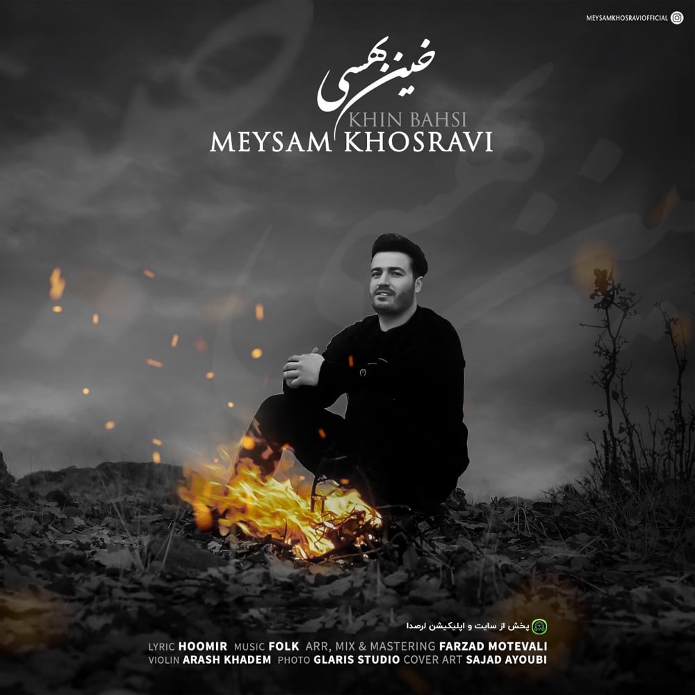 دانلود آهنگ لری خین بهسی از میثم خسروی