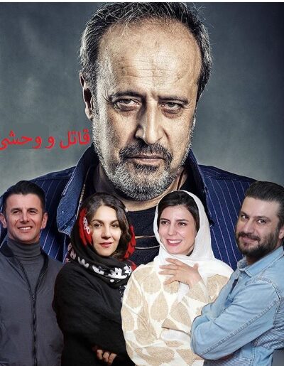 تیتراژ فیلم قاتل و وحشی با صدای همایون شجریان