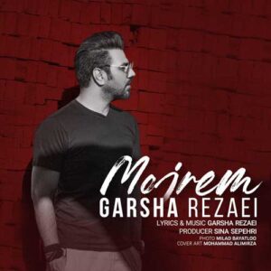 آهنگ گرشا رضایی به نام مجرم