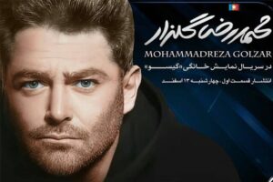  آهنگ تیتراژ پایانی سریال گیسو