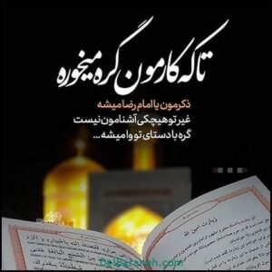 مداحی امام رضا (ع)