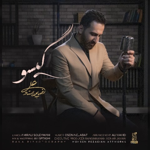 دانلود آهنگ گیسو علیرضا پوراستاد