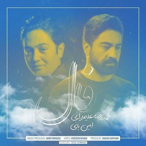 دانلود آهنگ جدید محمدرضا علیمردانی و امین بانی به نام فال