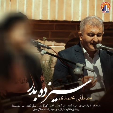 آهنگ سیزده بدر مصطفی محمدی