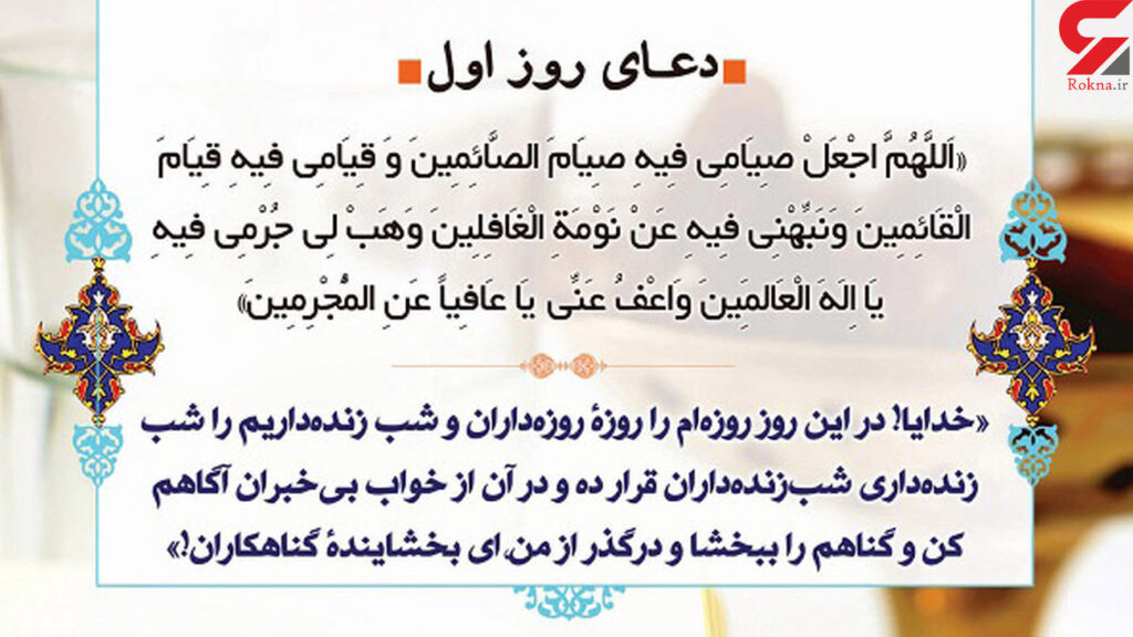دعای روز اول ماه مبارک رمضان +صوت