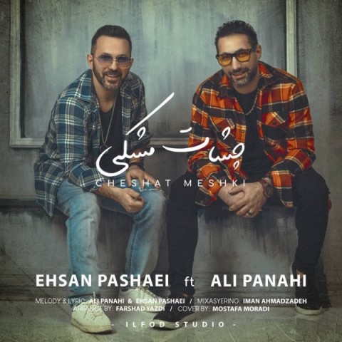 آهنگ علی پناهی و احسان پاشایی به نام چشات مشکی