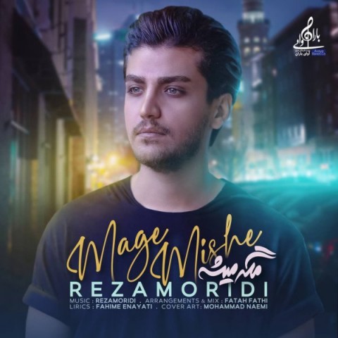 آهنگ جدید رضا‌ مریدی به نام مگه میشه