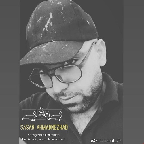 دانلود آهنگ ساسان احمدنژاد بی وفایی