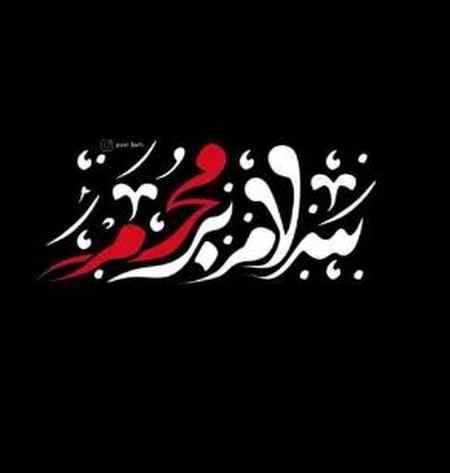  دانلود مداحی لری یتیمی درد بی درمو یتیمی