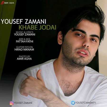 دانلود آهنگ من یه شب خواب جدایی رو دیدم یوسف زمانی
