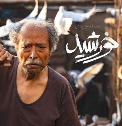 دانلود فیلم خورشید