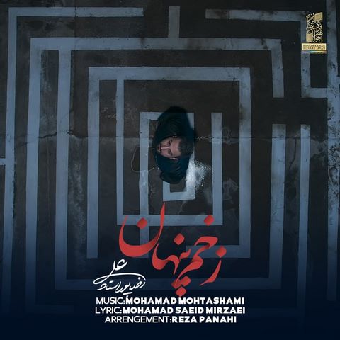 دانلود آهنگ علیرضا پوراستاد زخم پنهان