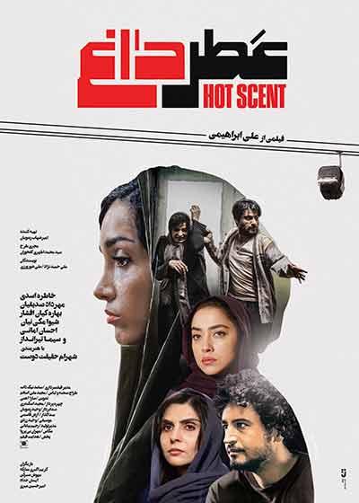 دانلود فیلم عطر داغ با کیفیت عالی