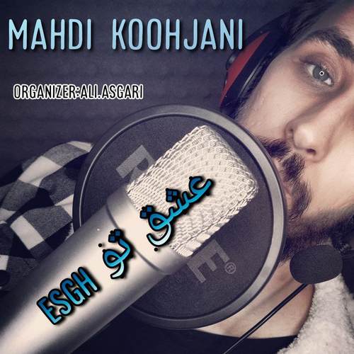 دانلود آهنگ مهدی کوهجانی عشق تو