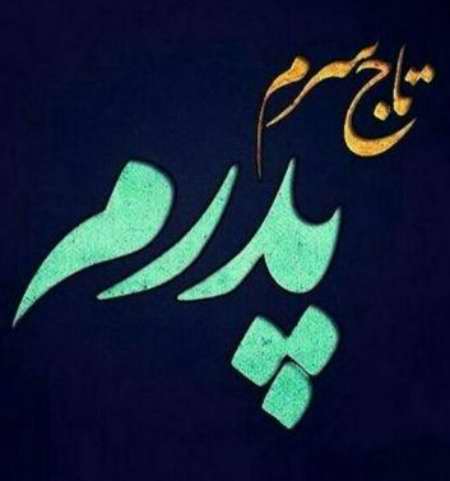 دانلود آهنگ تورو جای خدا نه شاهین بنان