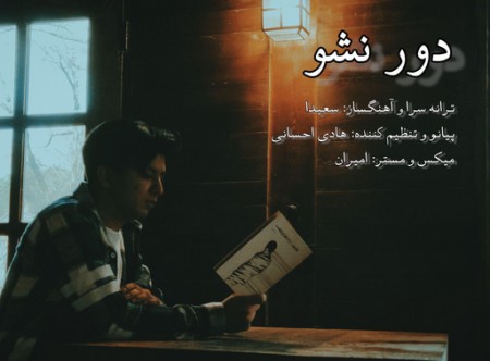دانلود آهنگ سعیدا دور نشو