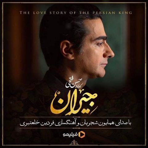 دانلود آهنگ همایون شجریان در این شب سیاه