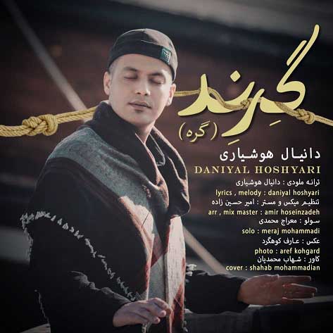 دانلود آهنگ دانیال هوشیاری گرند