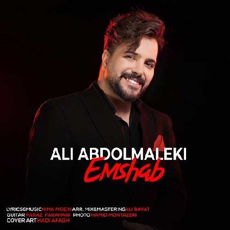 دانلود آهنگ علی عبدالمالکی امشب