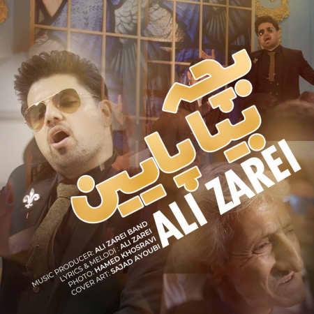 دانلود آهنگ علی زارعی بچه بیا پایین
