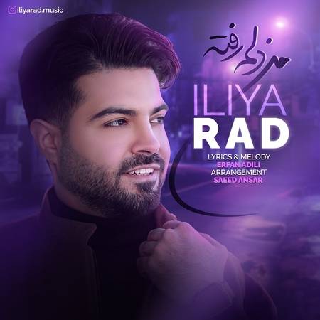 دانلود آهنگ ایلیا راد من دلم رفته