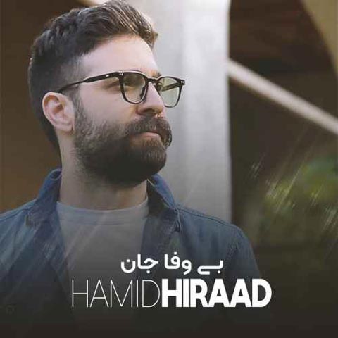 دانلود آهنگ حمید هیراد بی وفا جان