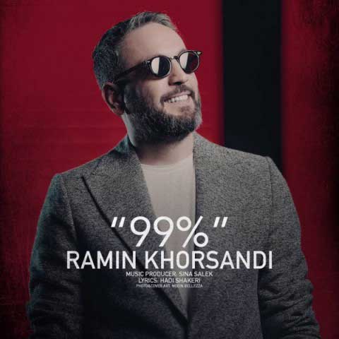 دانلود آهنگ رامین خرسندی نود و نه درصد
