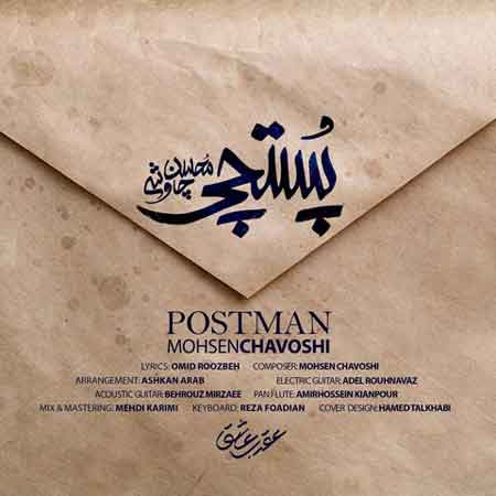 دانلود آهنگ محسن چاوشی پستچی