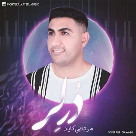 دانلود آهنگ مرتضی کاید درلر