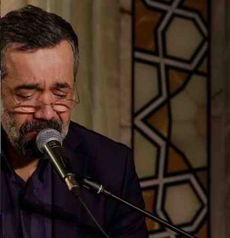 دانلود نوحه شاه گفتا کربلا امروز میدان من است حاج محمود کریمی
