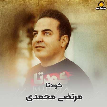 دانلود آهنگ مرتضی محمدی کودتا