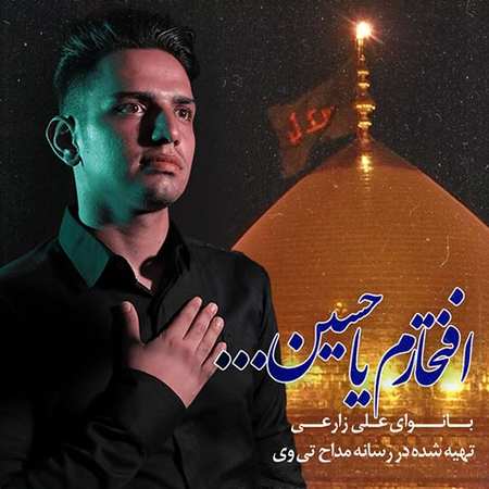 دانلود مداحی علی زارعی افتخارم یا حسین