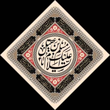 دانلود نوحه وای وای میان کوفیان غریبم