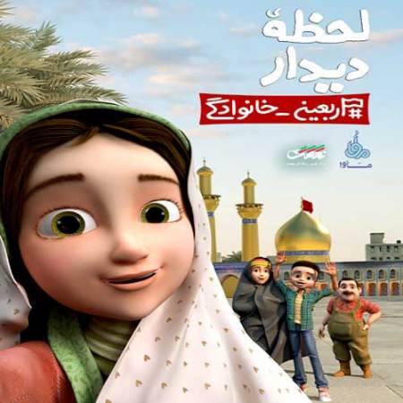  دانلود نماهنگ لحظه دیدار محمد حسین پویانفر