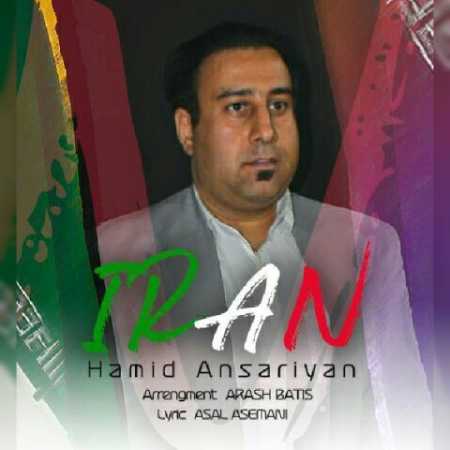 دانلود آهنگ حمید انصاری ایران من