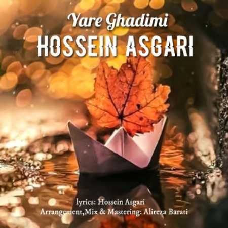 دانلود آهنگ حسین عسگری یار قدیمی