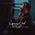 دانلود آهنگ عرفان ابرا کاش بزنه بارون