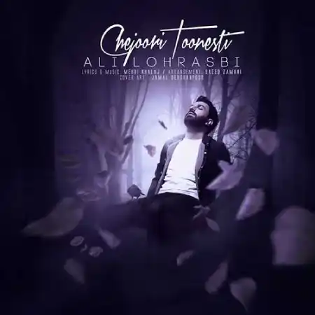 دانلود آهنگ علی لهراسبی چجوری تونستی